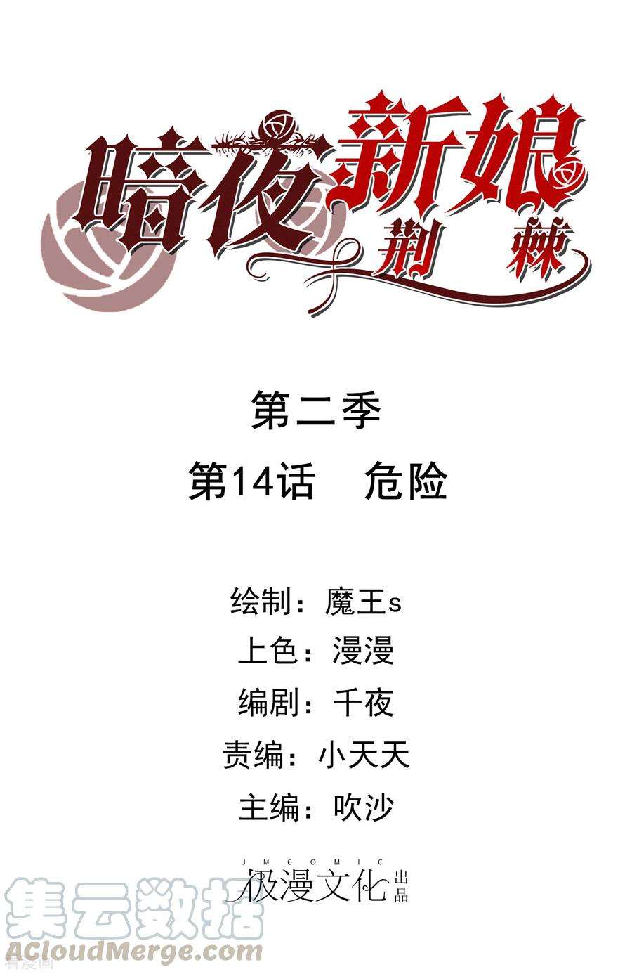 暗夜新娘2季14话 危险