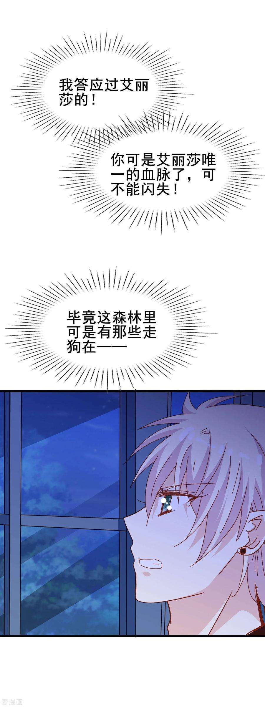 暗夜新娘2季14话 危险