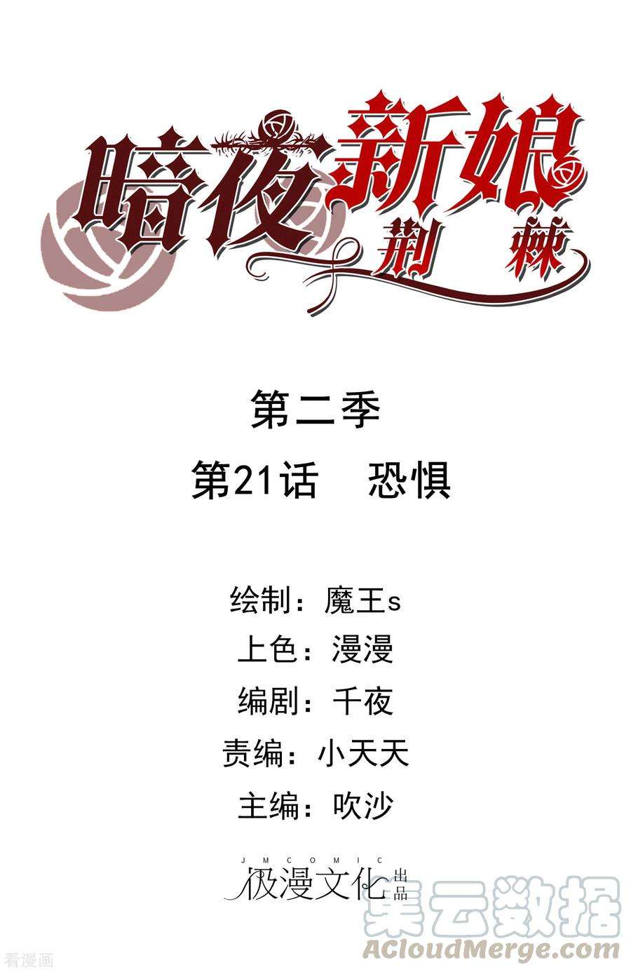 暗夜新娘2季21话 恐惧