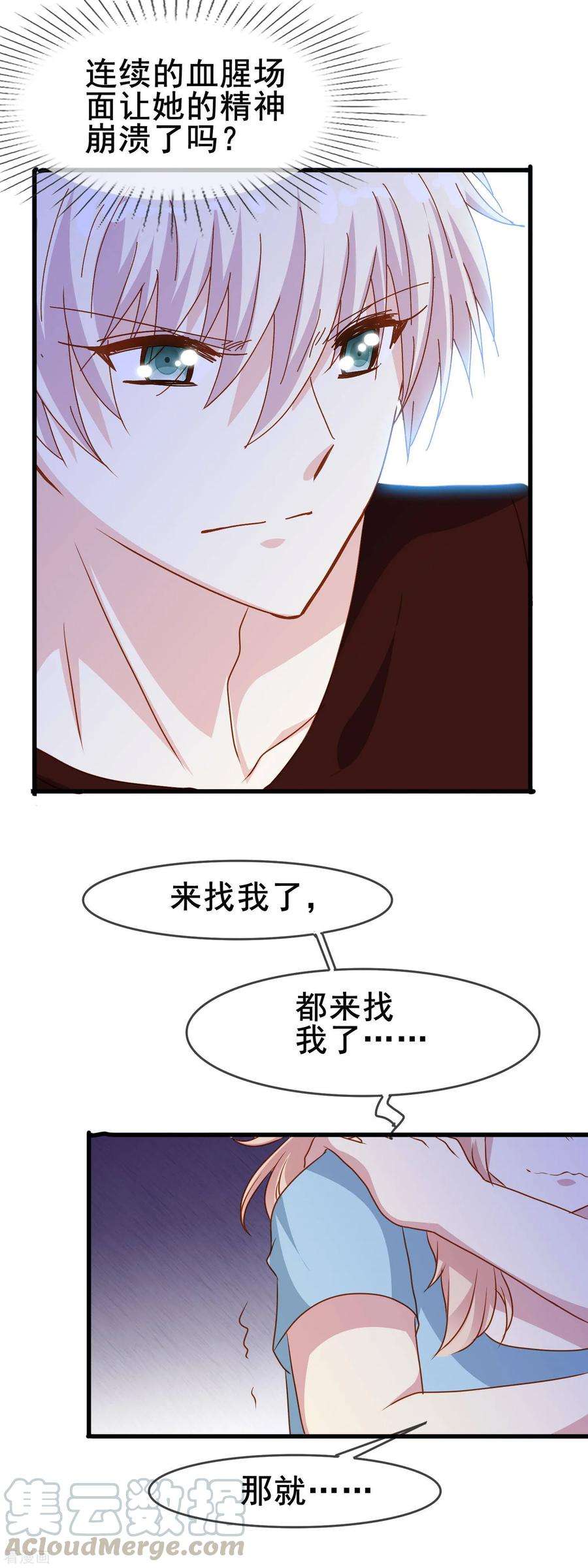 暗夜新娘2季21话 恐惧