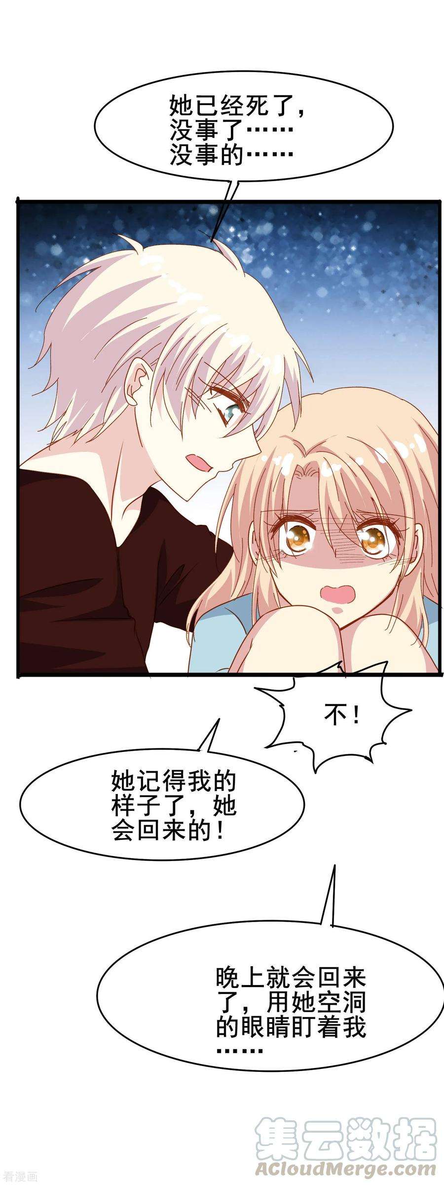 暗夜新娘2季21话 恐惧