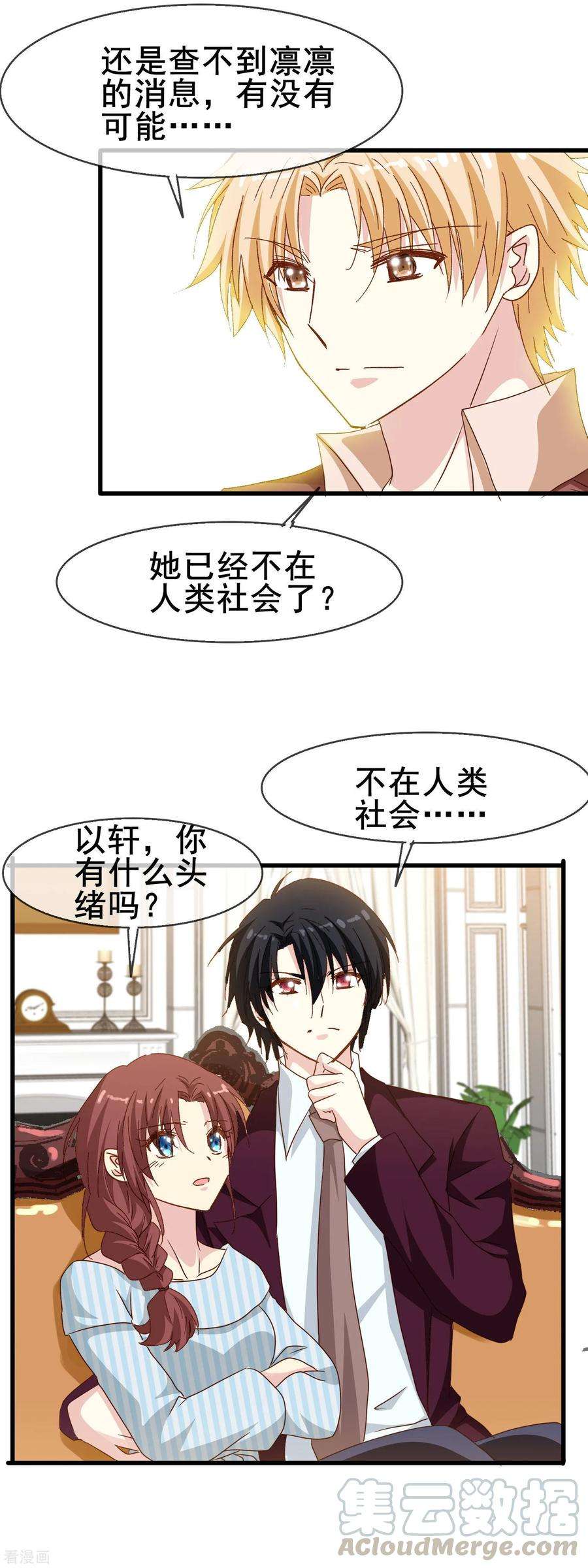 暗夜新娘2季24话 这是在担心我吗？
