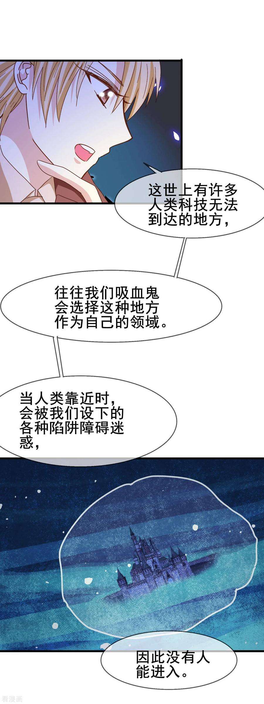 暗夜新娘2季24话 这是在担心我吗？