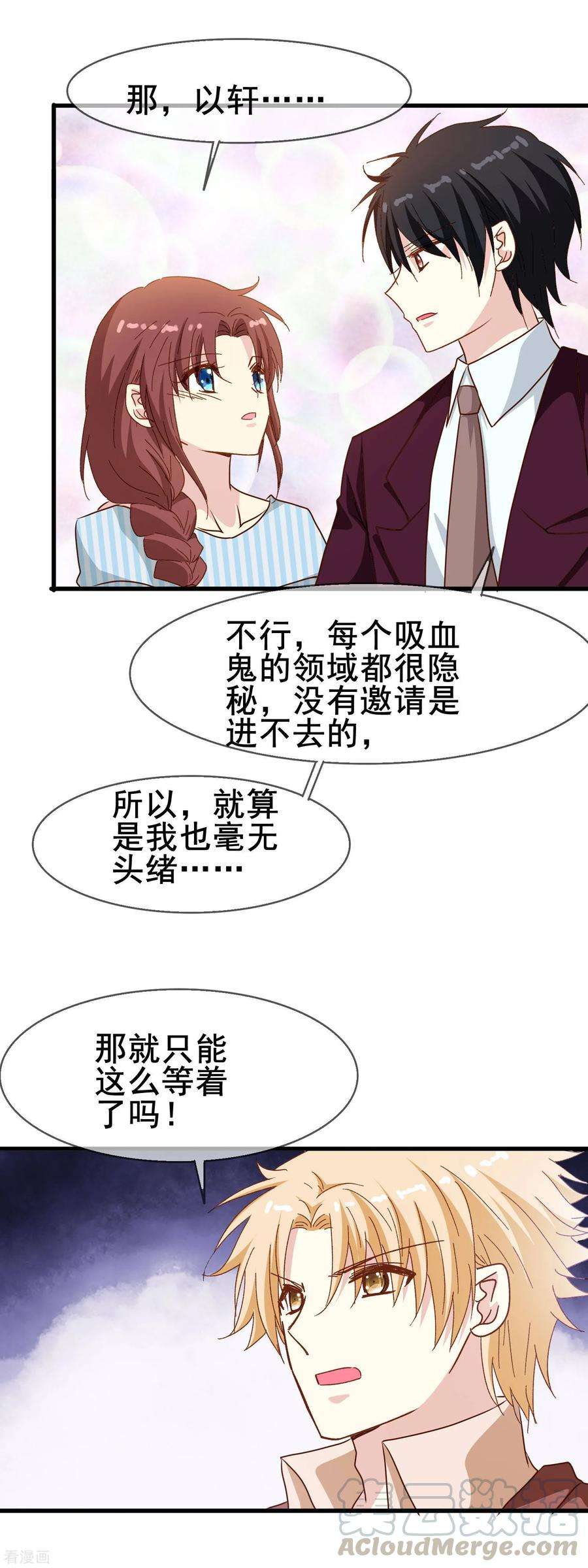 暗夜新娘2季24话 这是在担心我吗？