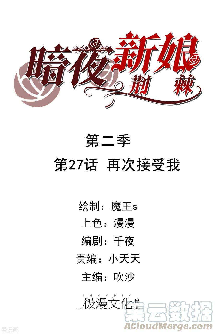 暗夜新娘2季27话 再次接受我