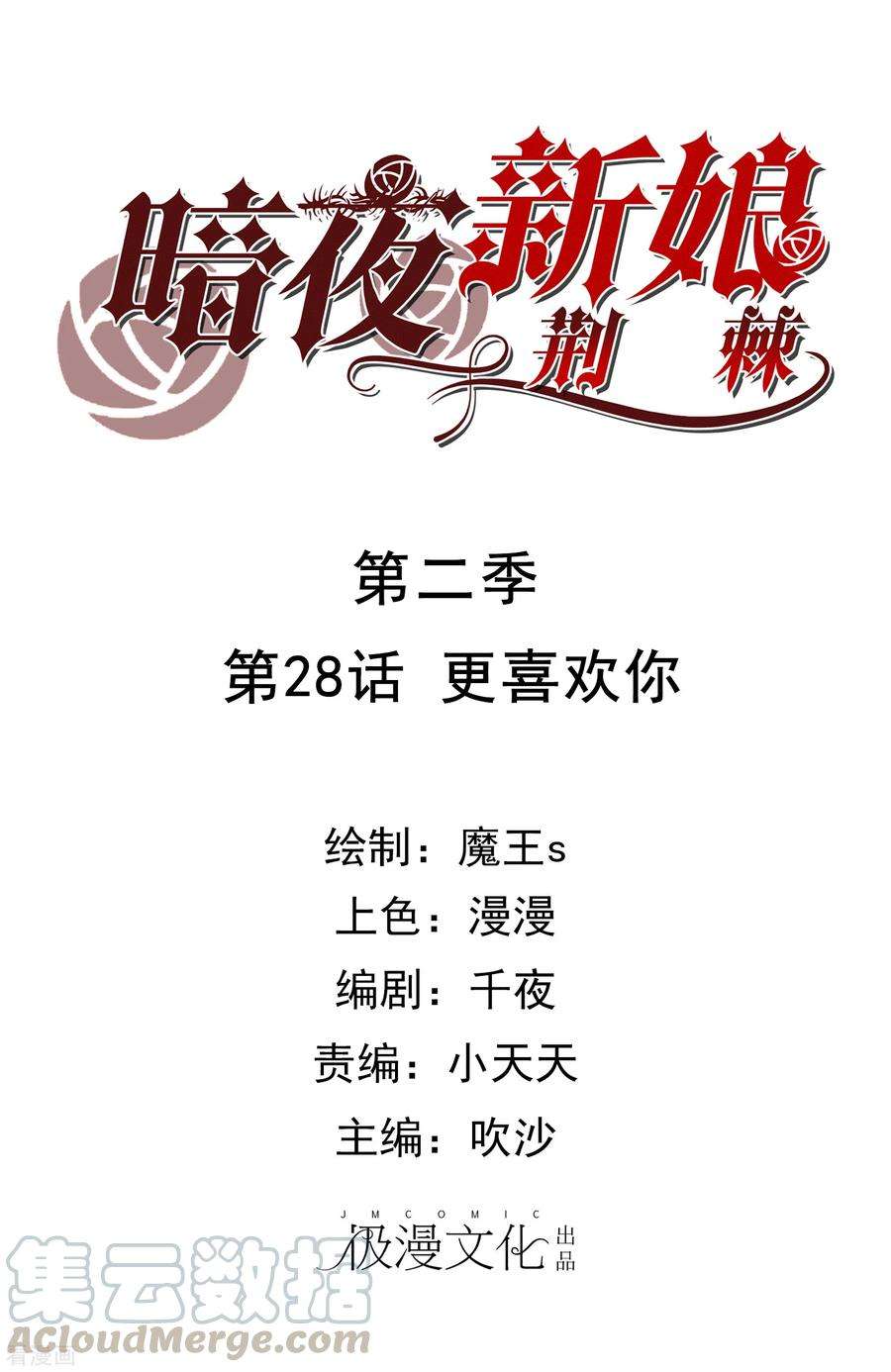 暗夜新娘2季28话 更喜欢你