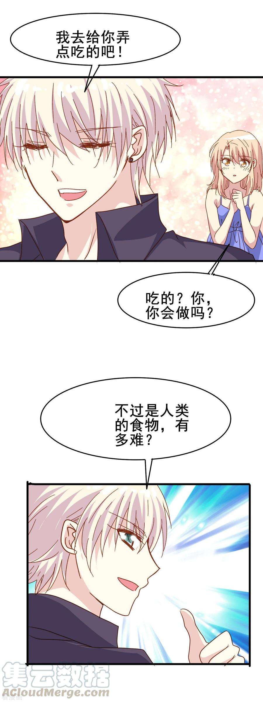 暗夜新娘2季28话 更喜欢你