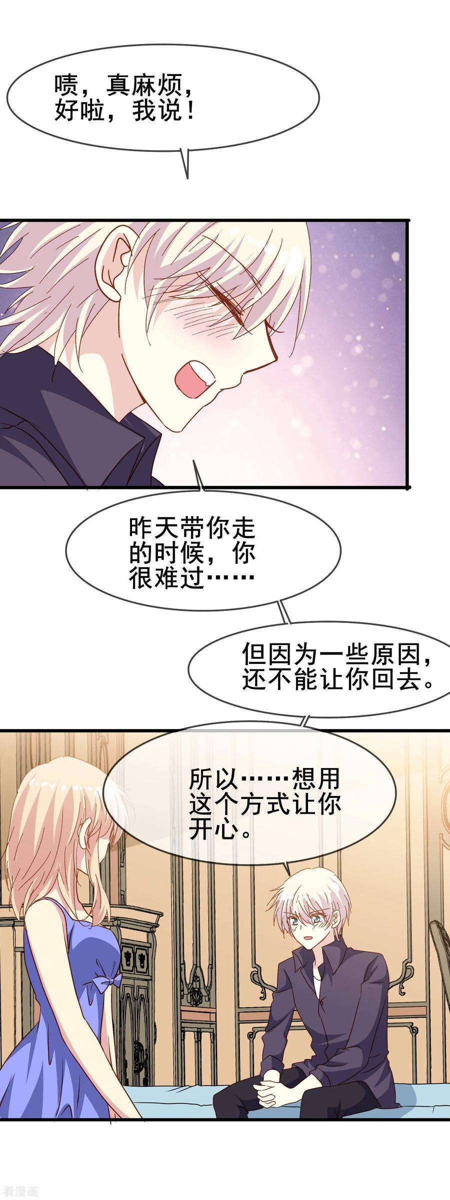 暗夜新娘2季28话 更喜欢你