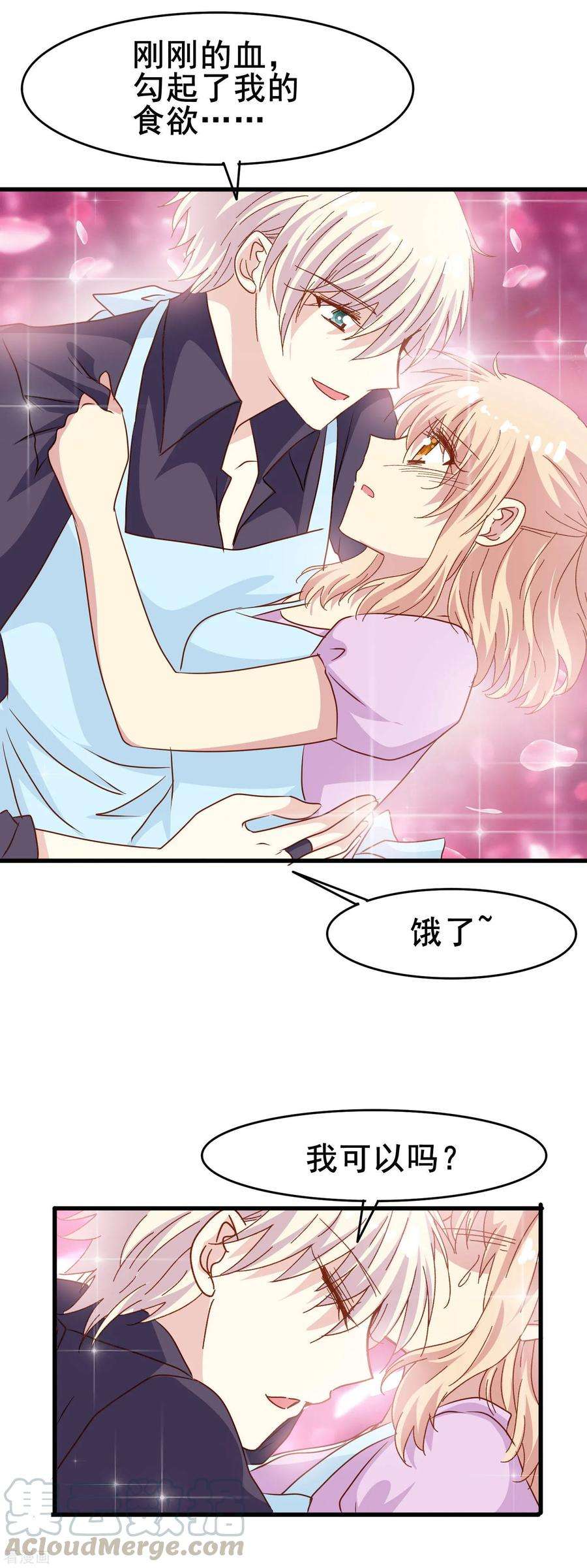 暗夜新娘2季29话 由我来代你承受