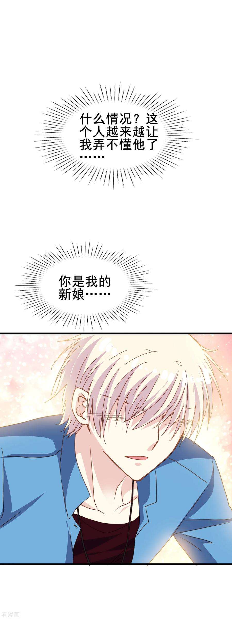 暗夜新娘2季33话 只能喜欢我