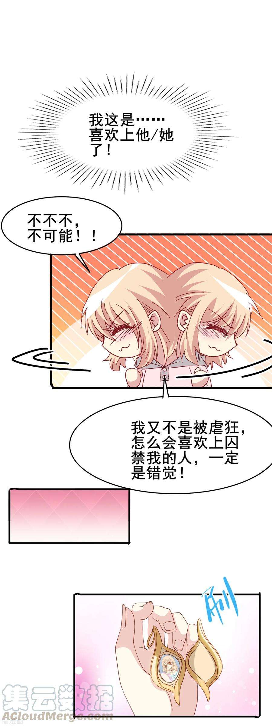 暗夜新娘2季34话 快要溢出的心跳