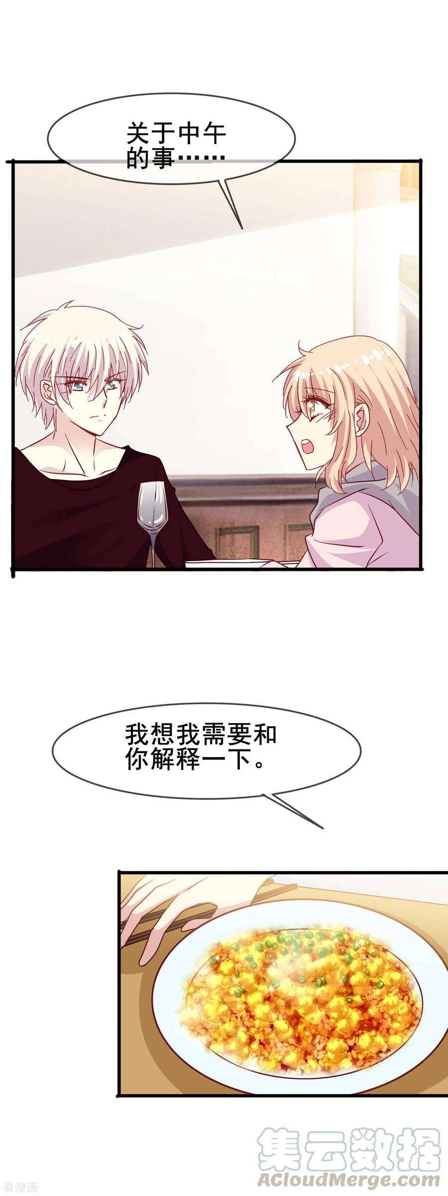 暗夜新娘2季34话 快要溢出的心跳
