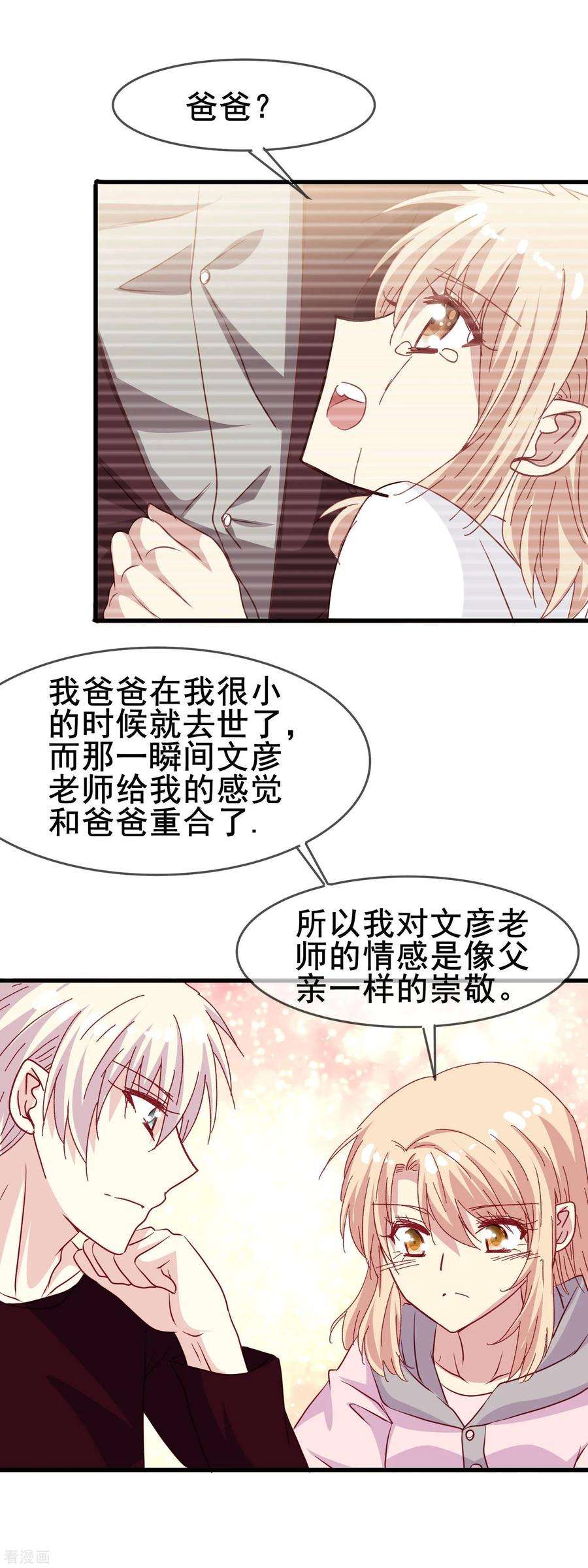 暗夜新娘2季34话 快要溢出的心跳