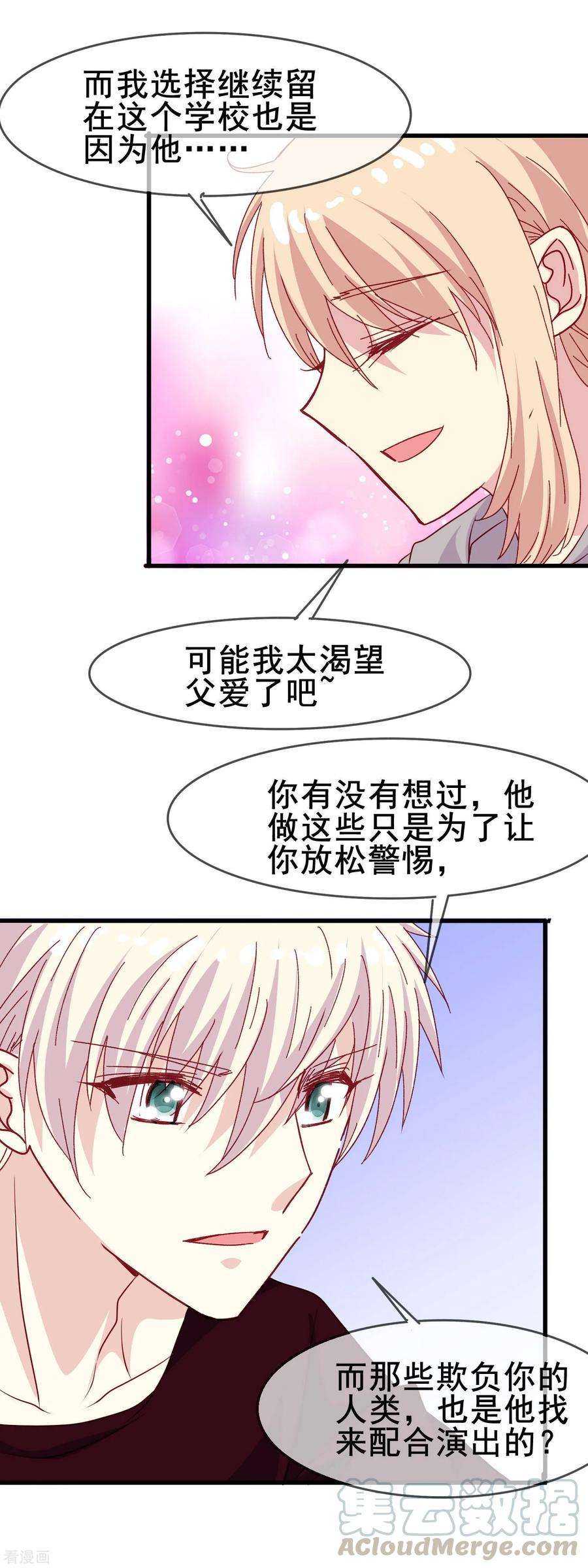 暗夜新娘2季34话 快要溢出的心跳