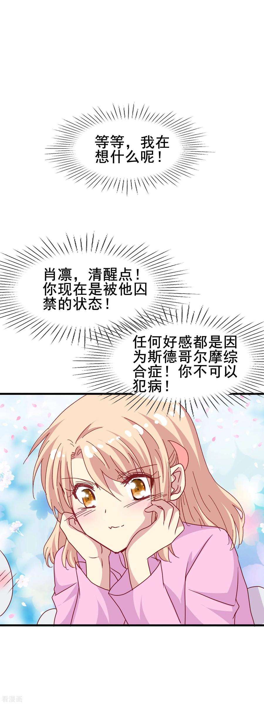 暗夜新娘2季36话 快要发现的心意
