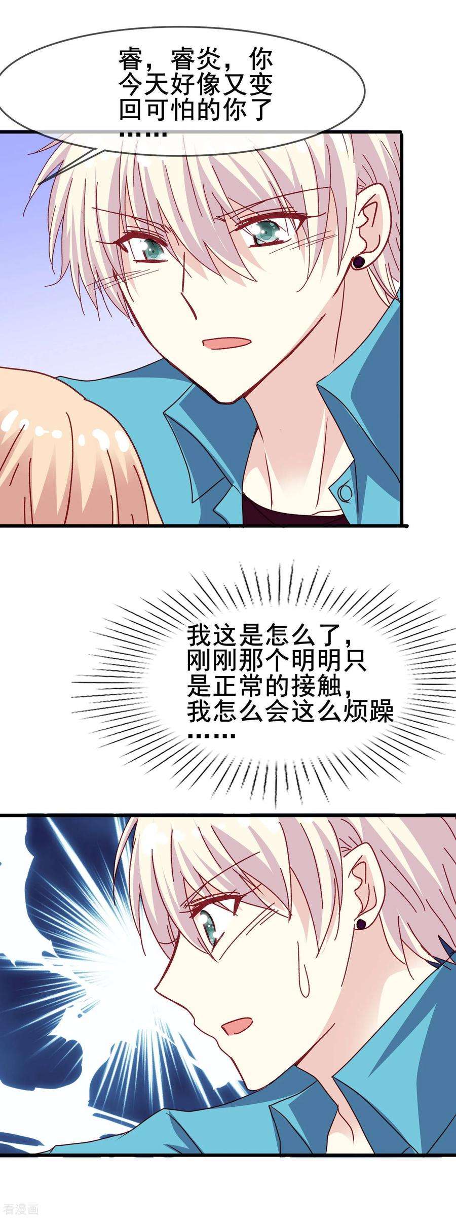 暗夜新娘2季36话 快要发现的心意