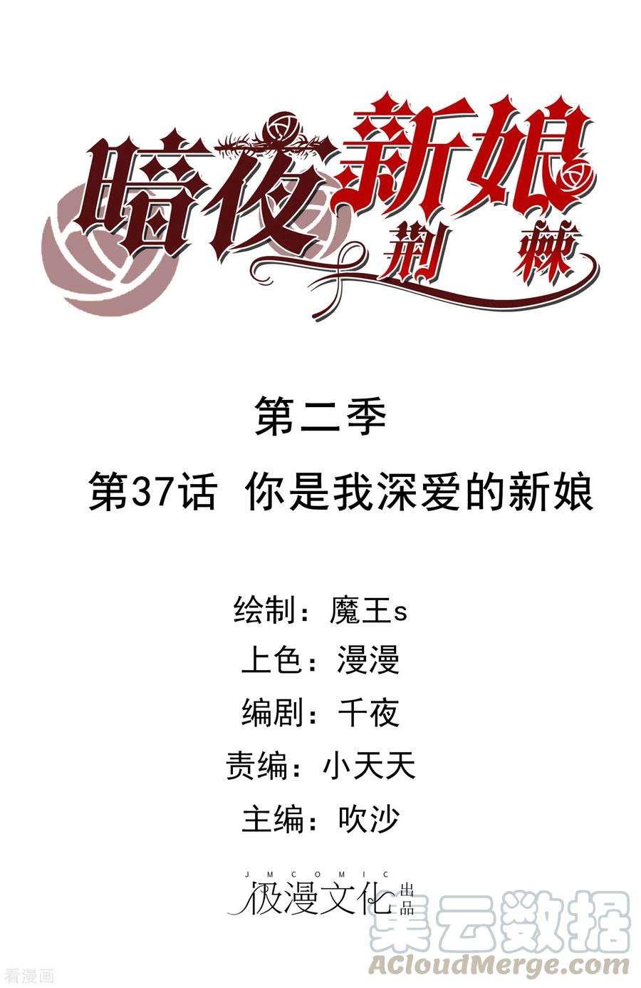 暗夜新娘2季37话 你是我深爱的新娘