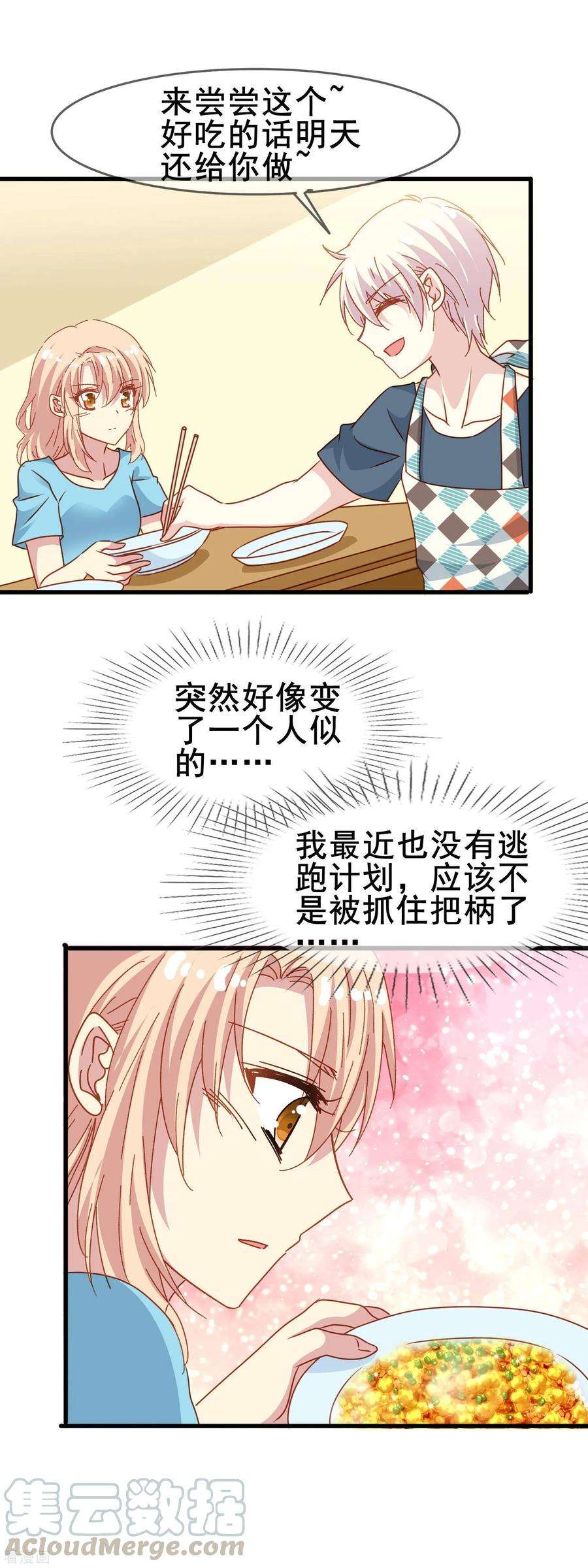 暗夜新娘2季38话 突然的表白