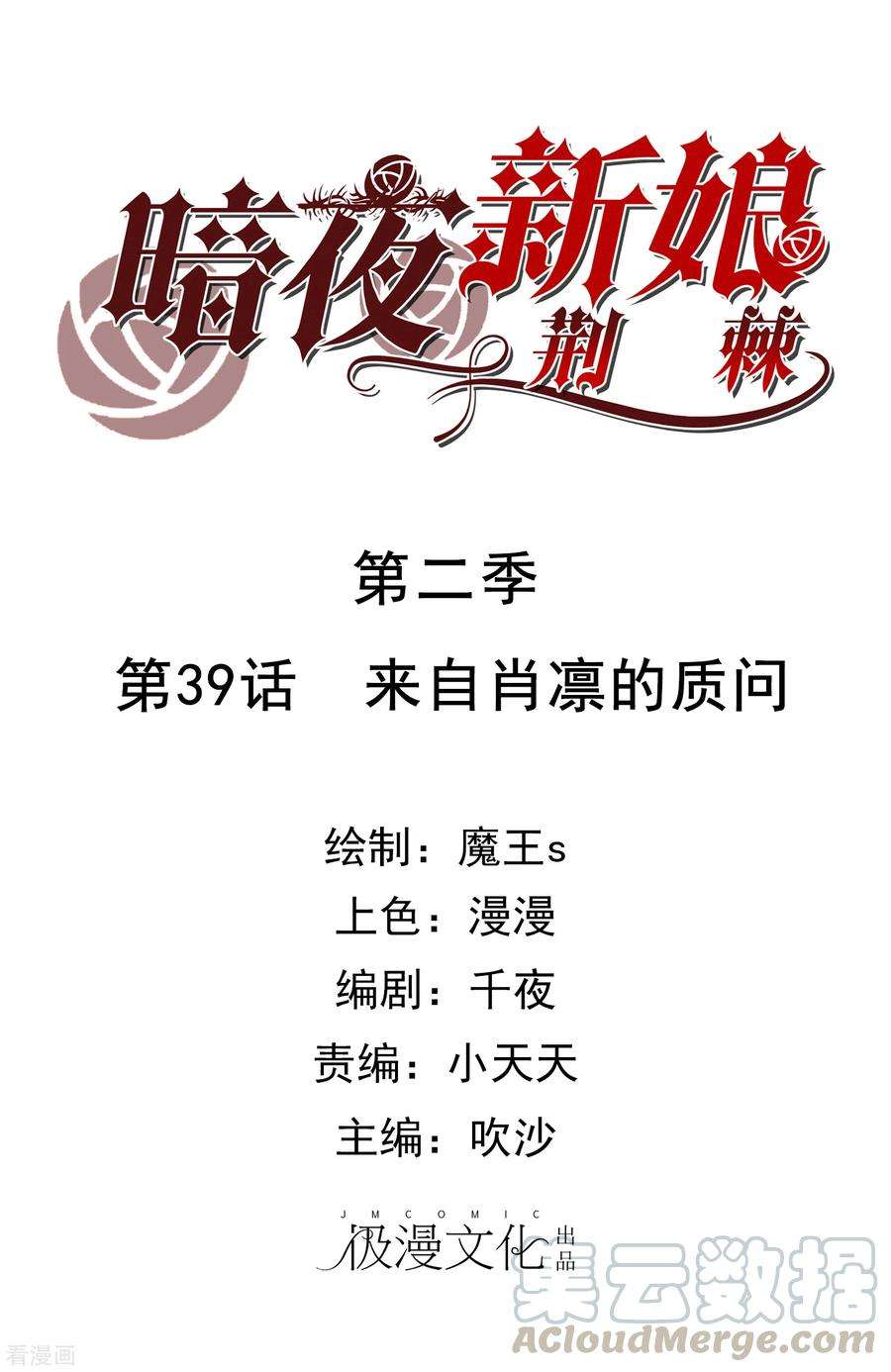 暗夜新娘2季39话 来自肖凛的质问