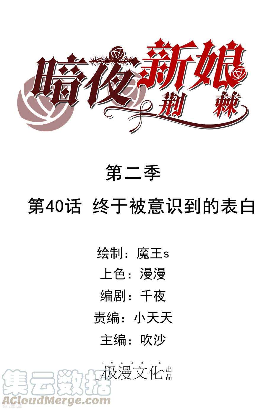 暗夜新娘2季40话 终于被意识到的表白