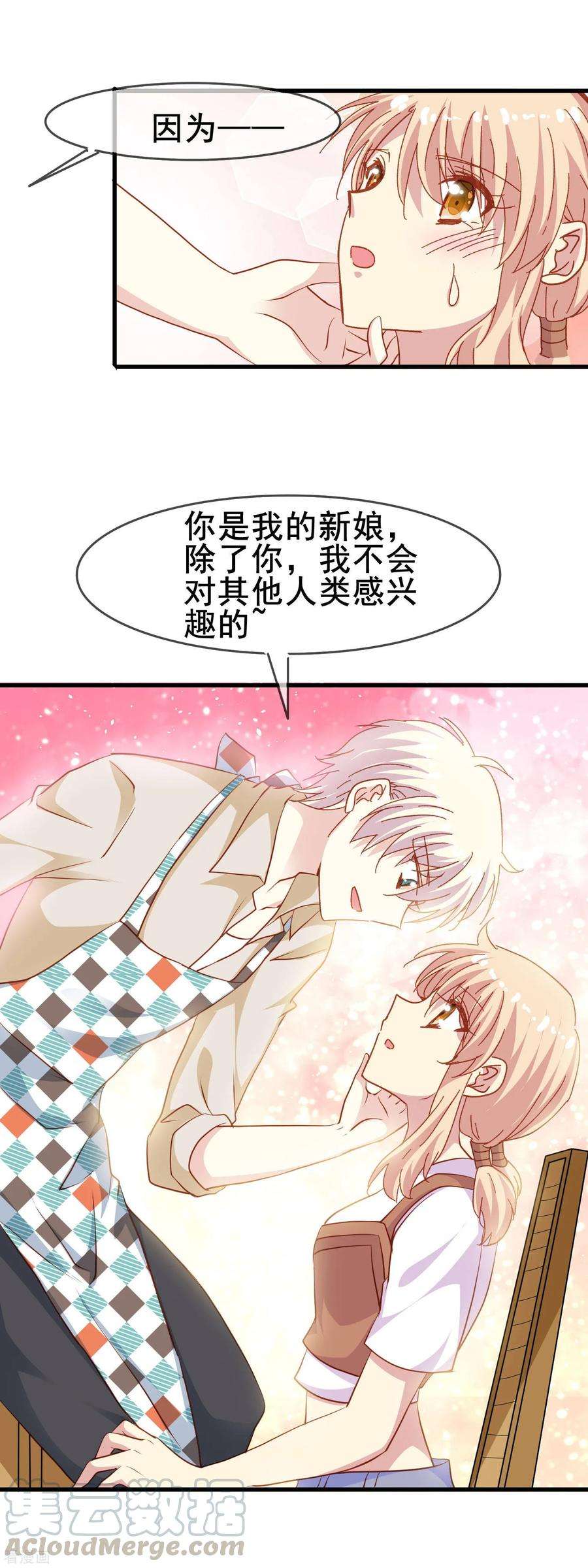 暗夜新娘2季40话 终于被意识到的表白
