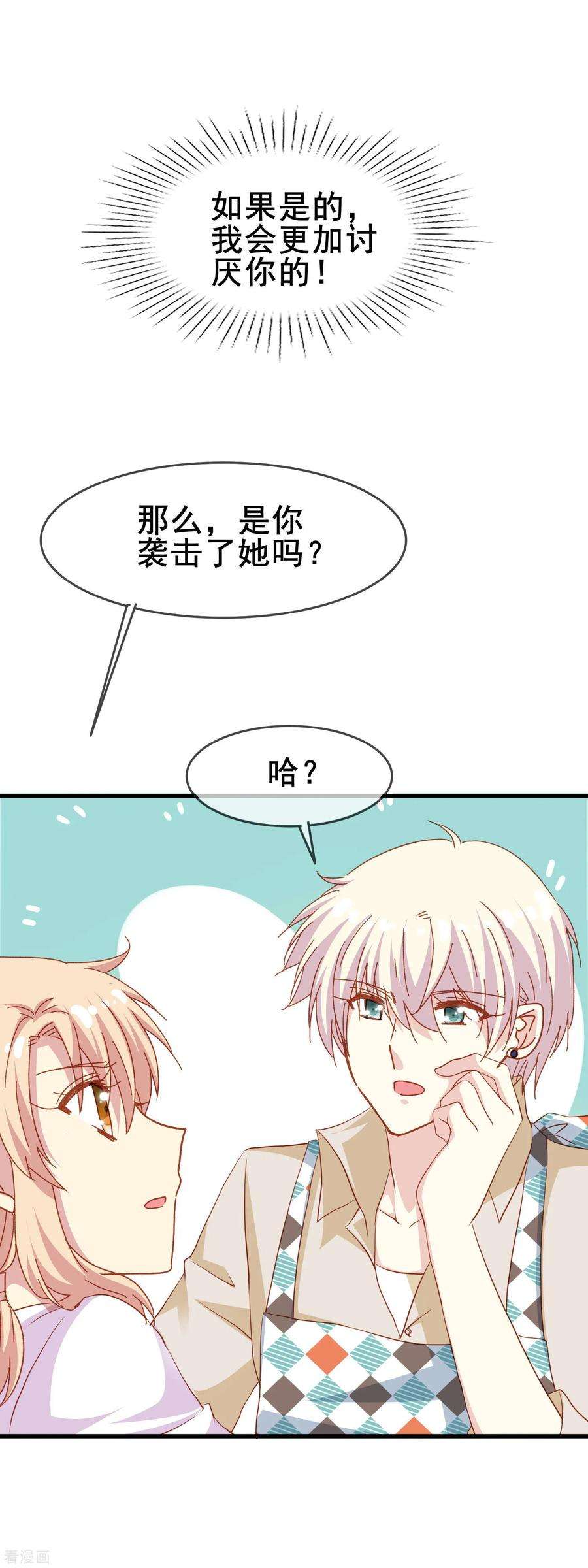 暗夜新娘2季40话 终于被意识到的表白