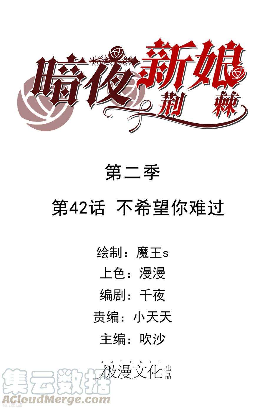 暗夜新娘2季42话 不希望你难过