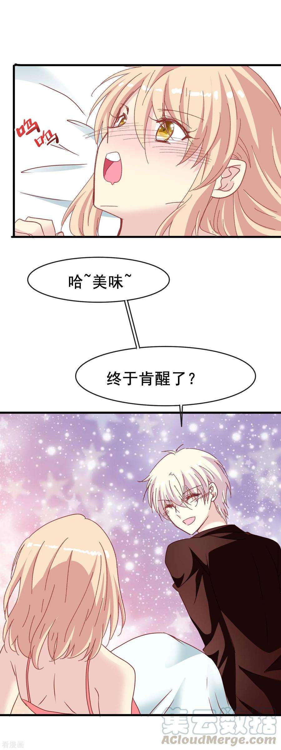 暗夜新娘2季43话 赖床的惩罚