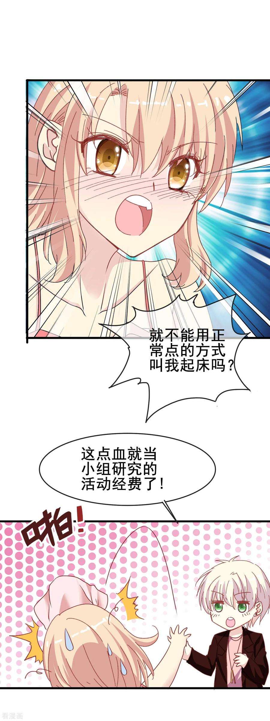 暗夜新娘2季43话 赖床的惩罚