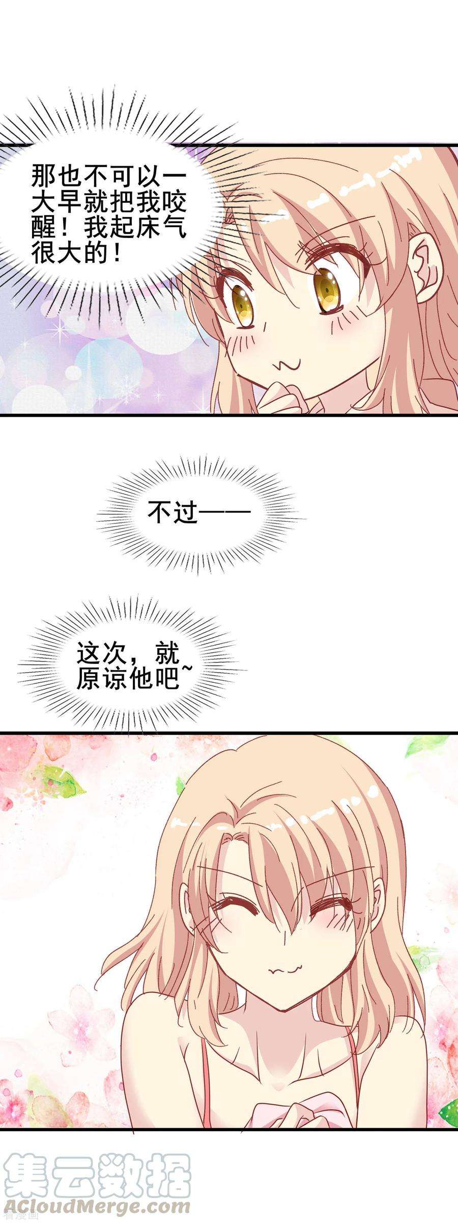 暗夜新娘2季43话 赖床的惩罚