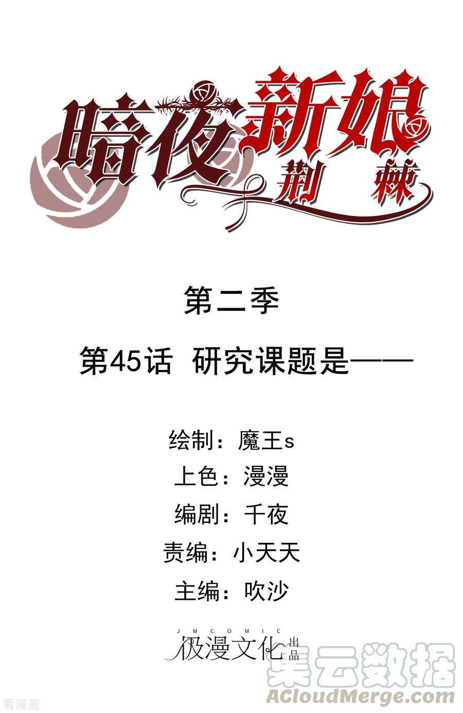 暗夜新娘2季45话 研究课题是——