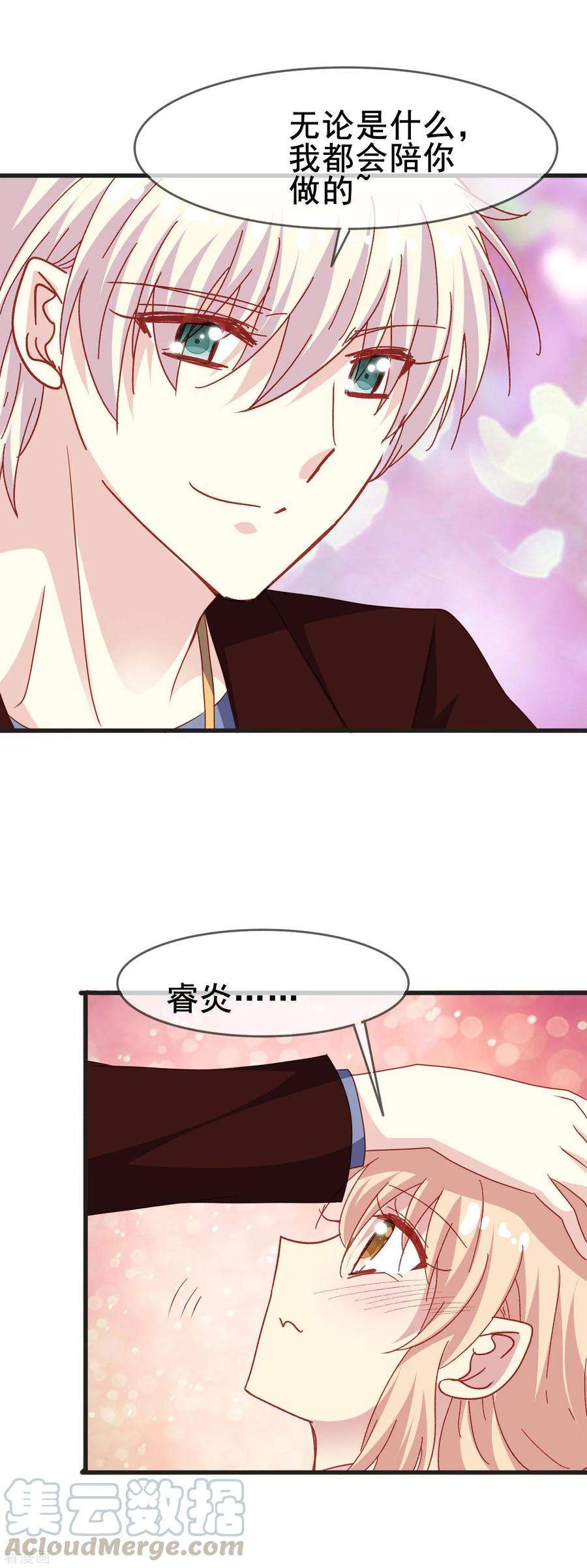暗夜新娘2季46话 渐渐清晰的心跳