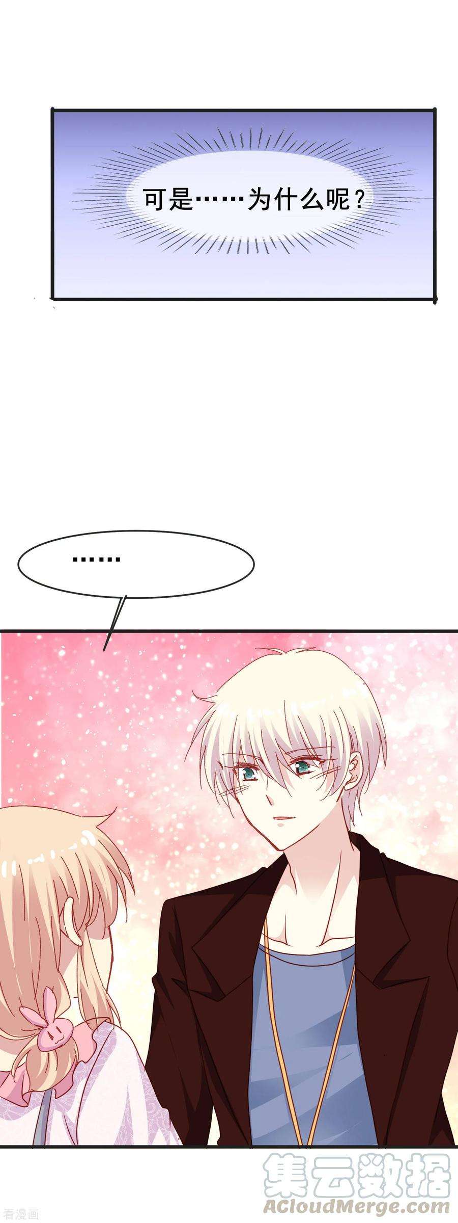 暗夜新娘2季46话 渐渐清晰的心跳