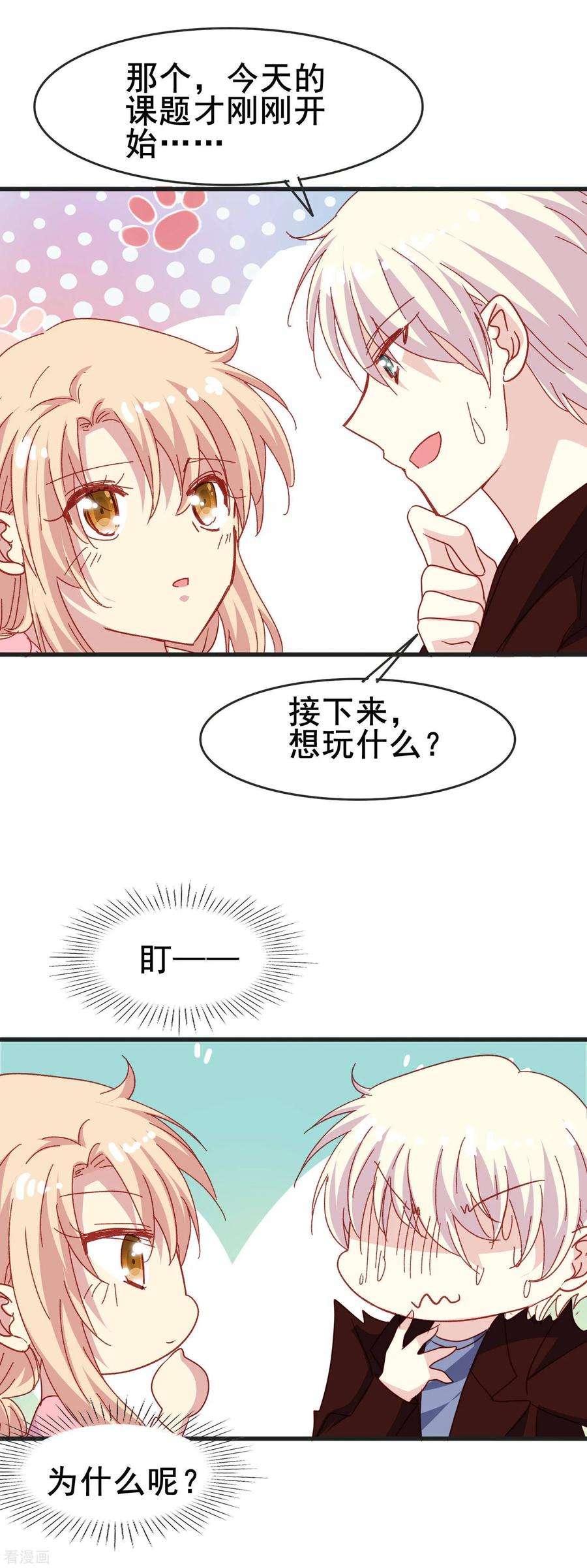 暗夜新娘2季46话 渐渐清晰的心跳
