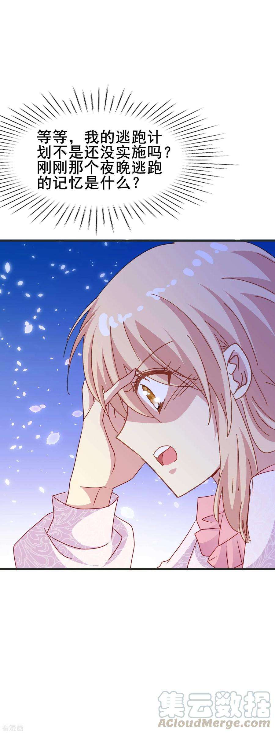 暗夜新娘2季48话 踏出的第一步
