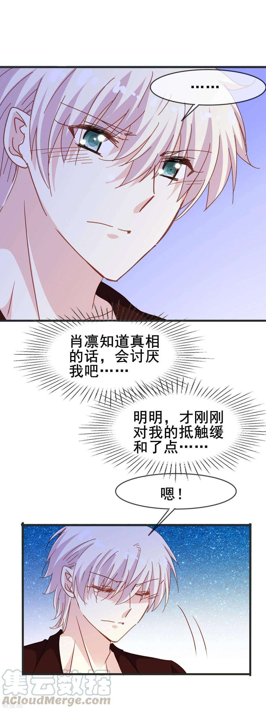 暗夜新娘2季48话 踏出的第一步