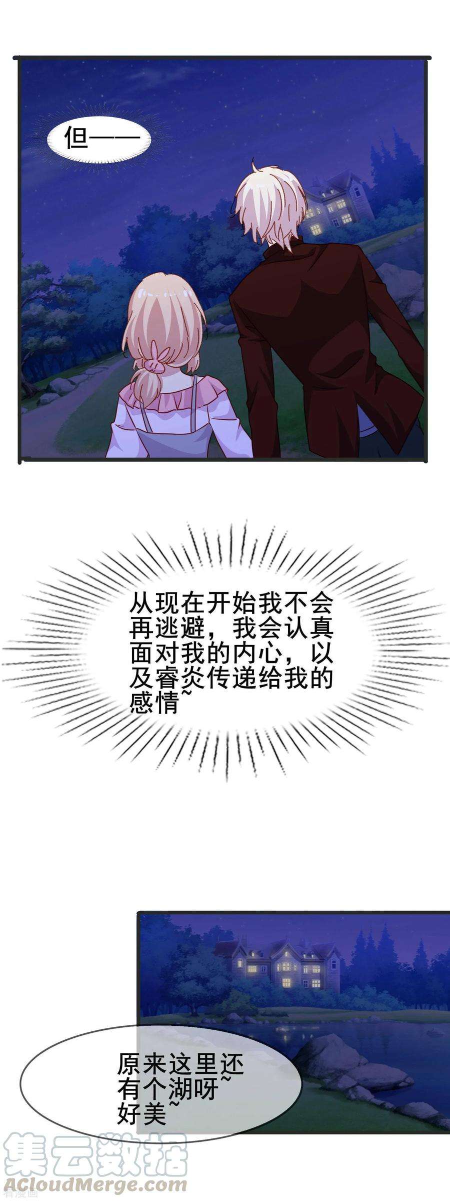 暗夜新娘2季48话 踏出的第一步