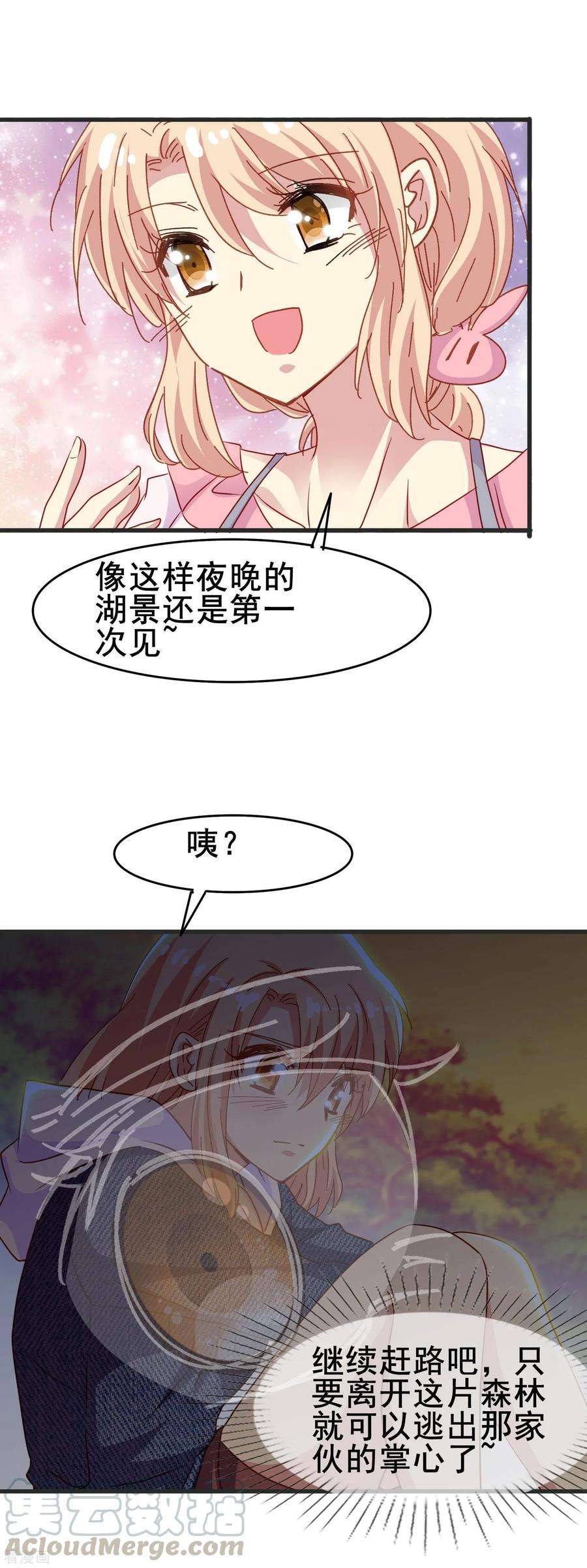 暗夜新娘2季48话 踏出的第一步