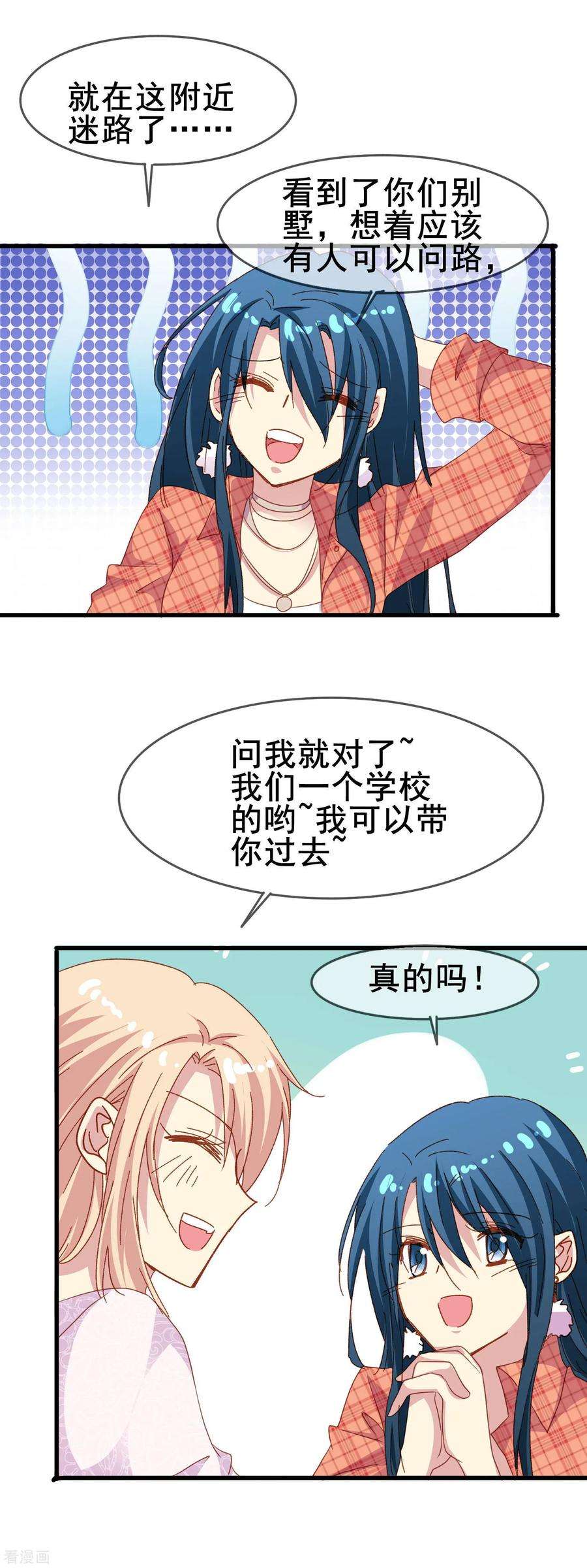 暗夜新娘2季50话 新的朋友