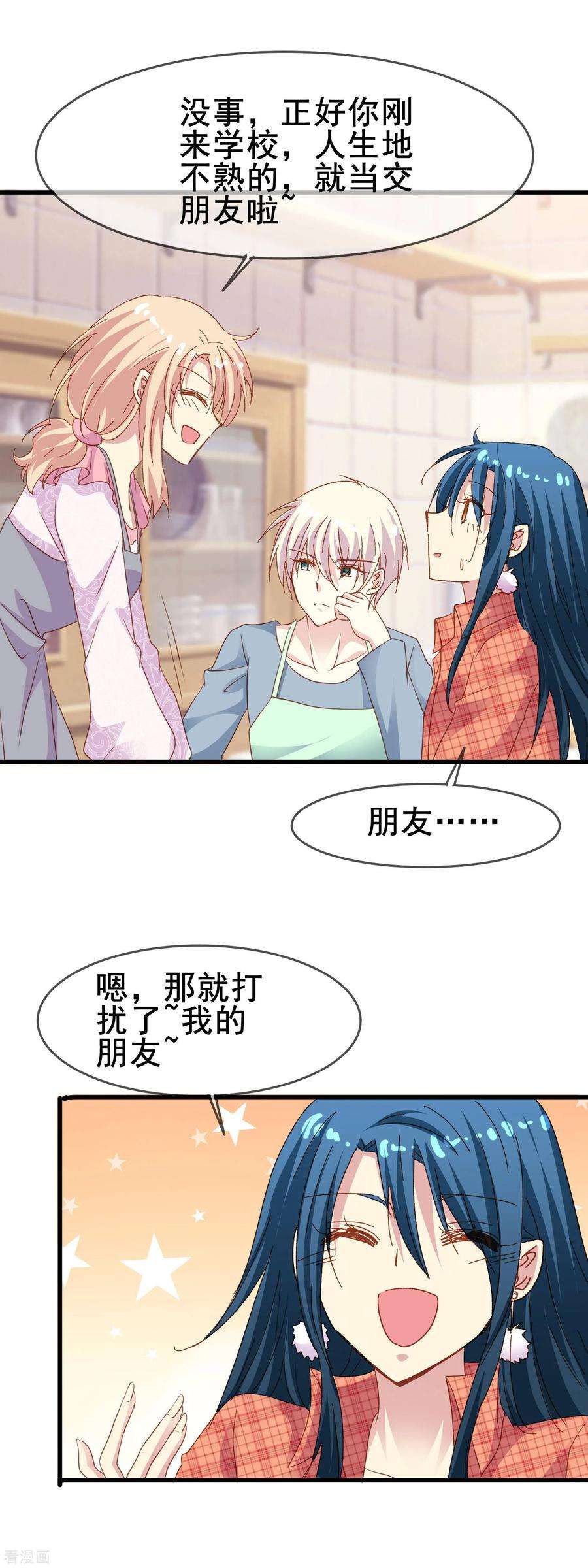 暗夜新娘2季50话 新的朋友