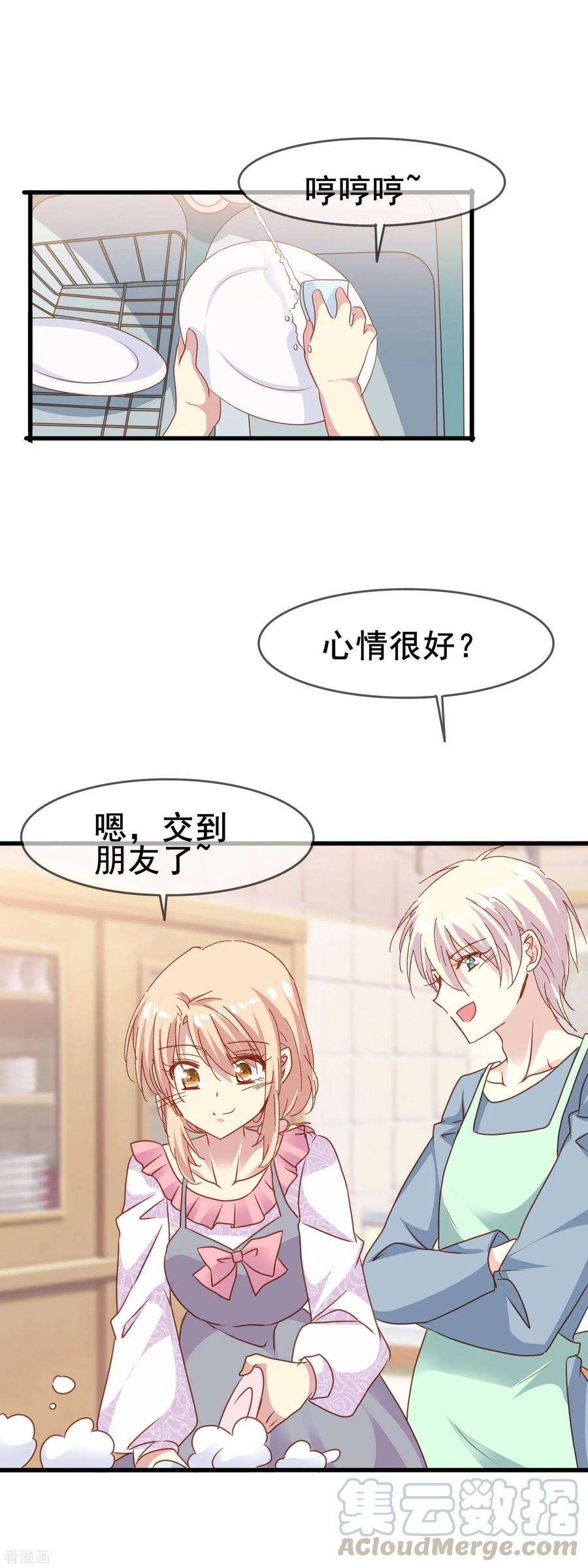 暗夜新娘2季50话 新的朋友