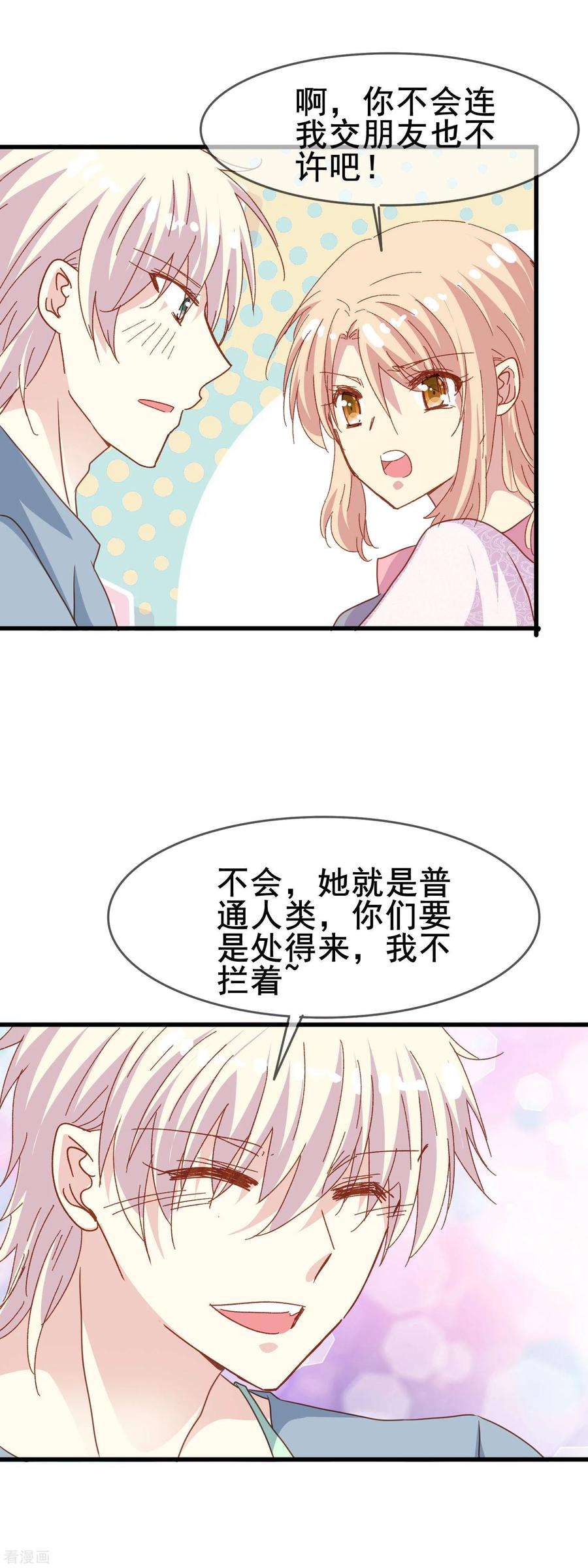 暗夜新娘2季50话 新的朋友