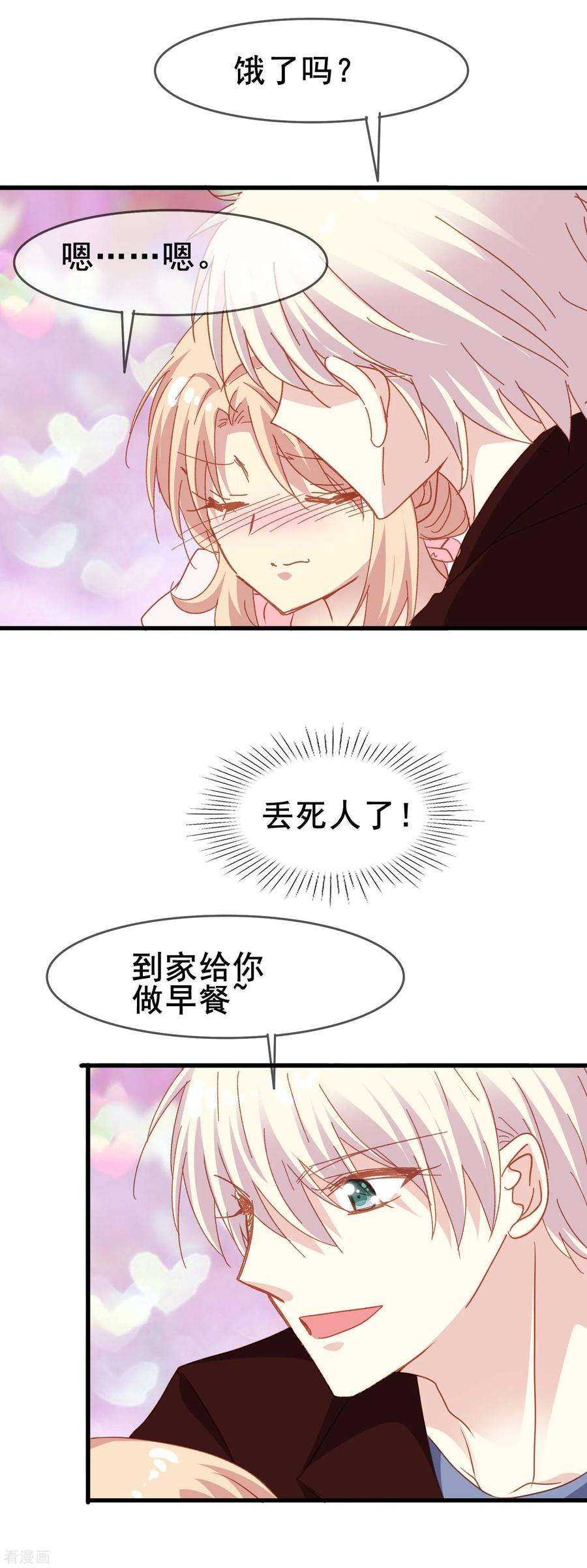 暗夜新娘2季50话 新的朋友