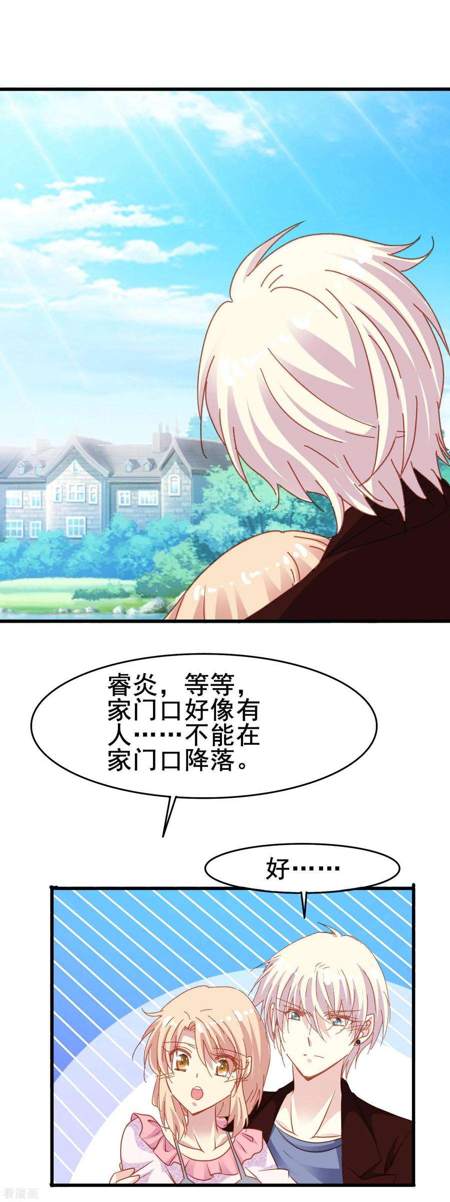 暗夜新娘2季50话 新的朋友