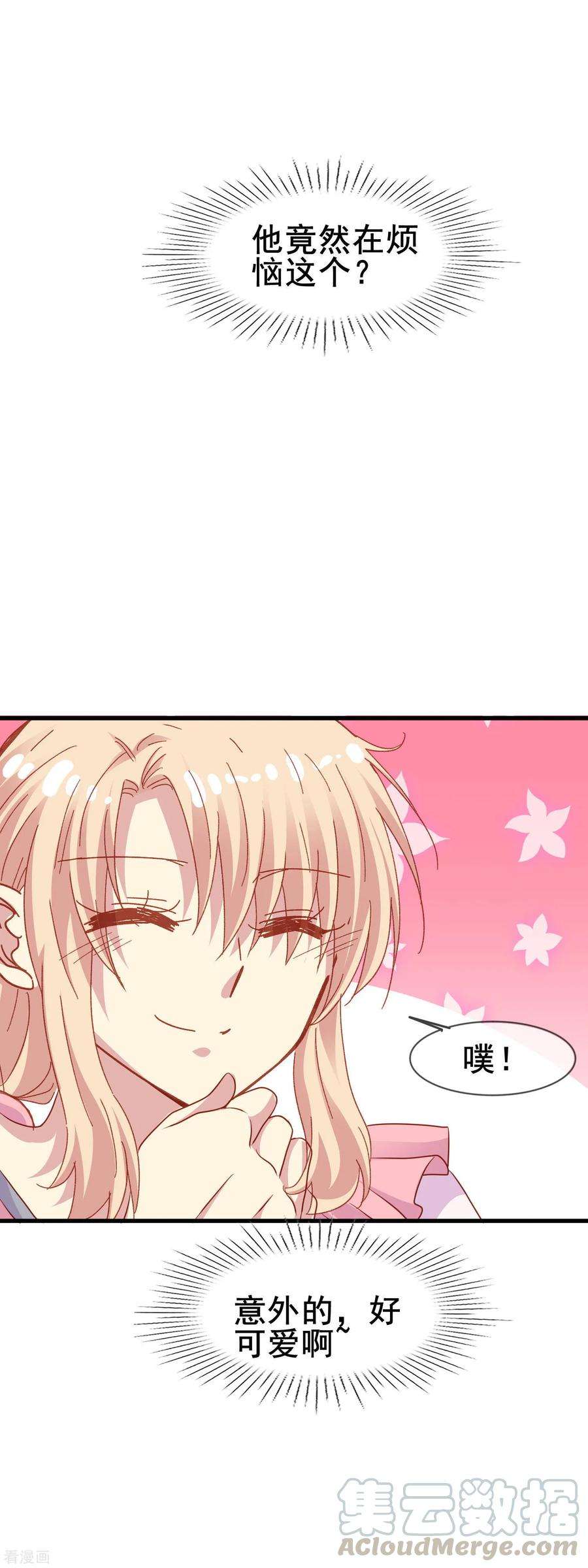 暗夜新娘2季51话 慢慢接近的心