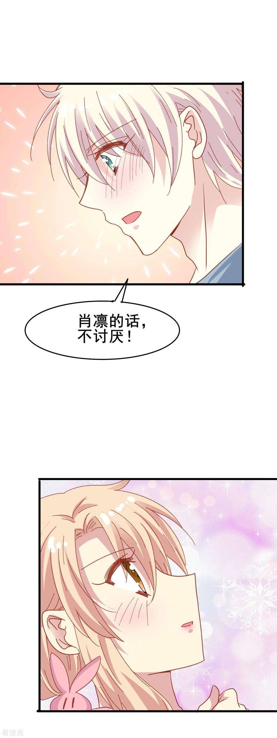 暗夜新娘2季51话 慢慢接近的心