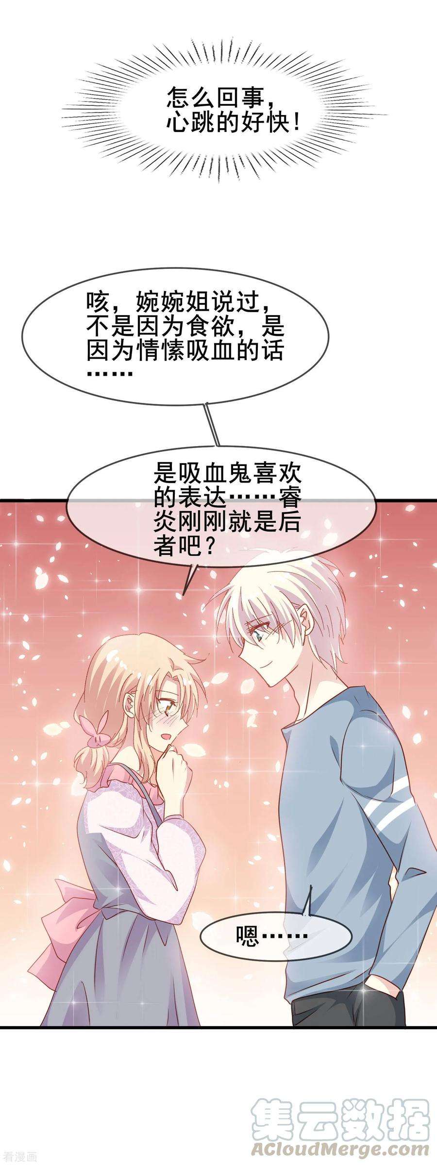 暗夜新娘2季51话 慢慢接近的心