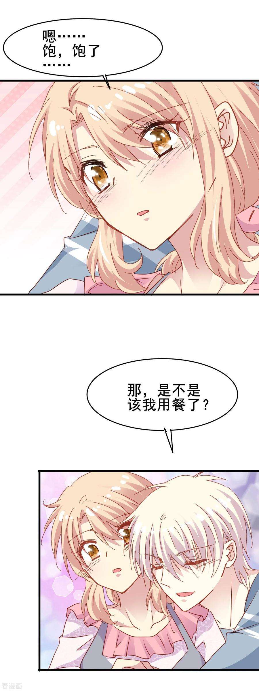 暗夜新娘2季51话 慢慢接近的心