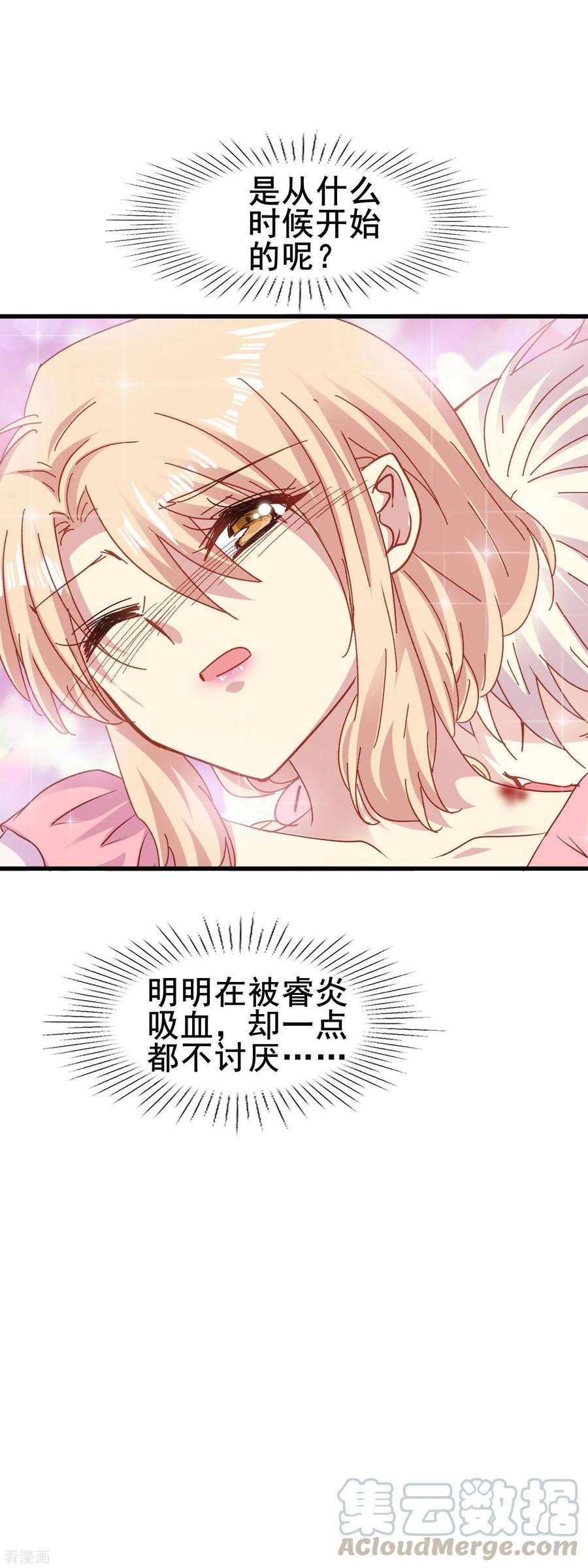 暗夜新娘2季51话 慢慢接近的心