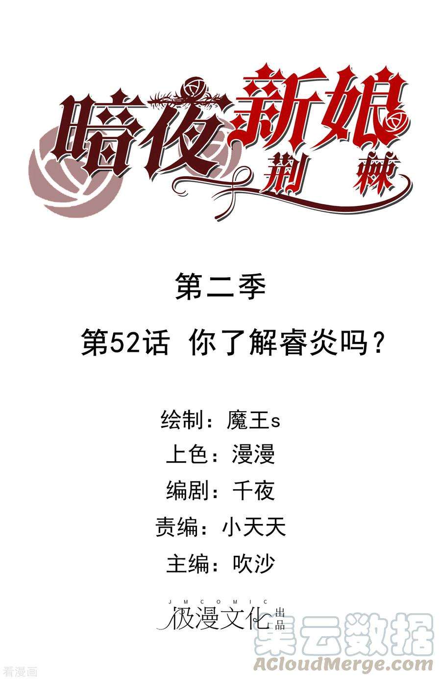 暗夜新娘2季52话 你了解睿炎吗？